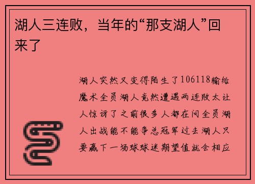 湖人三连败，当年的“那支湖人”回来了
