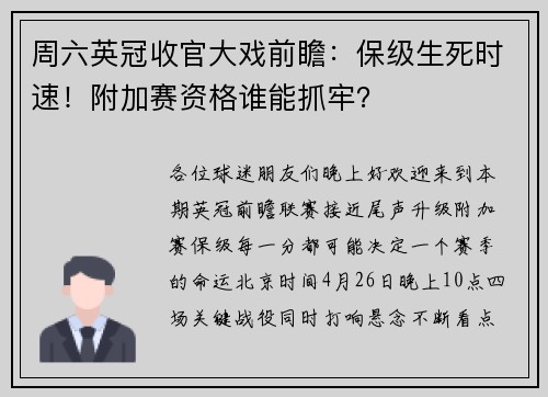 周六英冠收官大戏前瞻：保级生死时速！附加赛资格谁能抓牢？