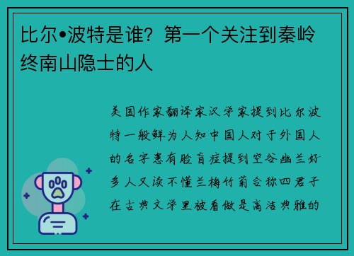 比尔•波特是谁？第一个关注到秦岭终南山隐士的人